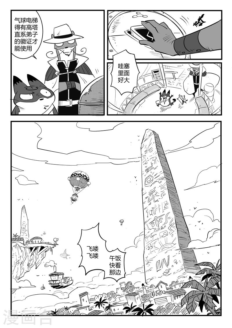 第108话 高塔12