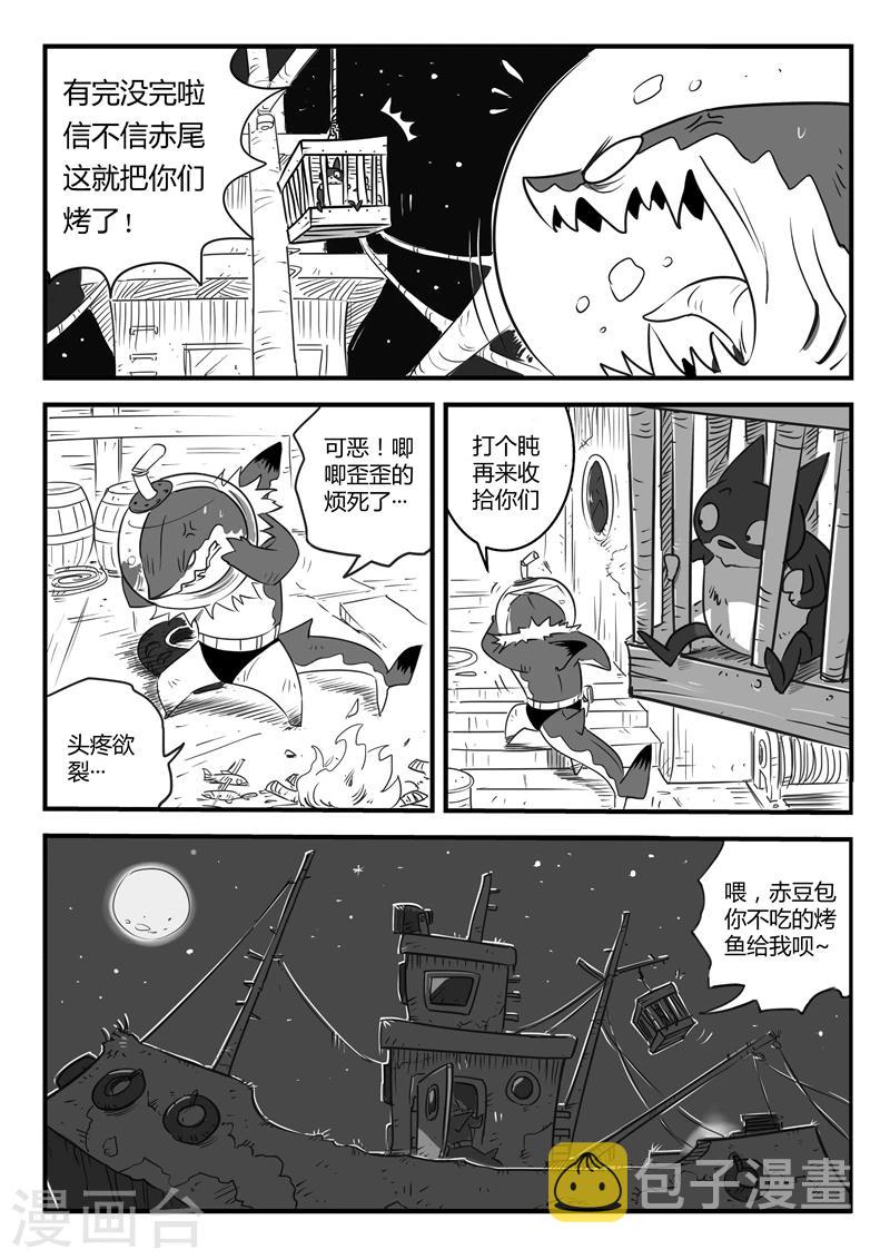 第5话 怕了吧~赤尾10