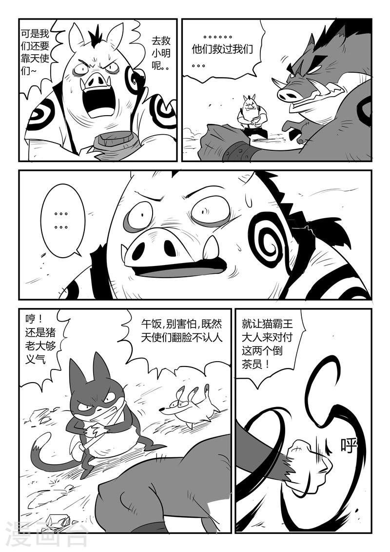 第38话 内讧12