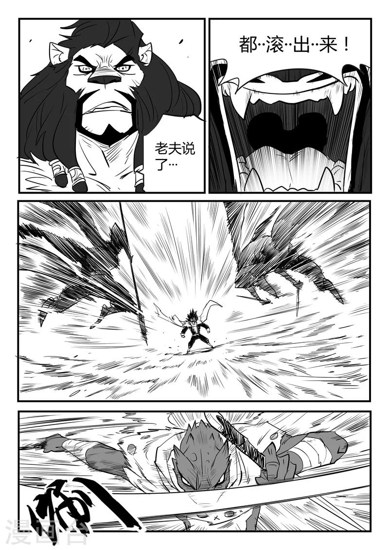 第58话 魔蜥小队10