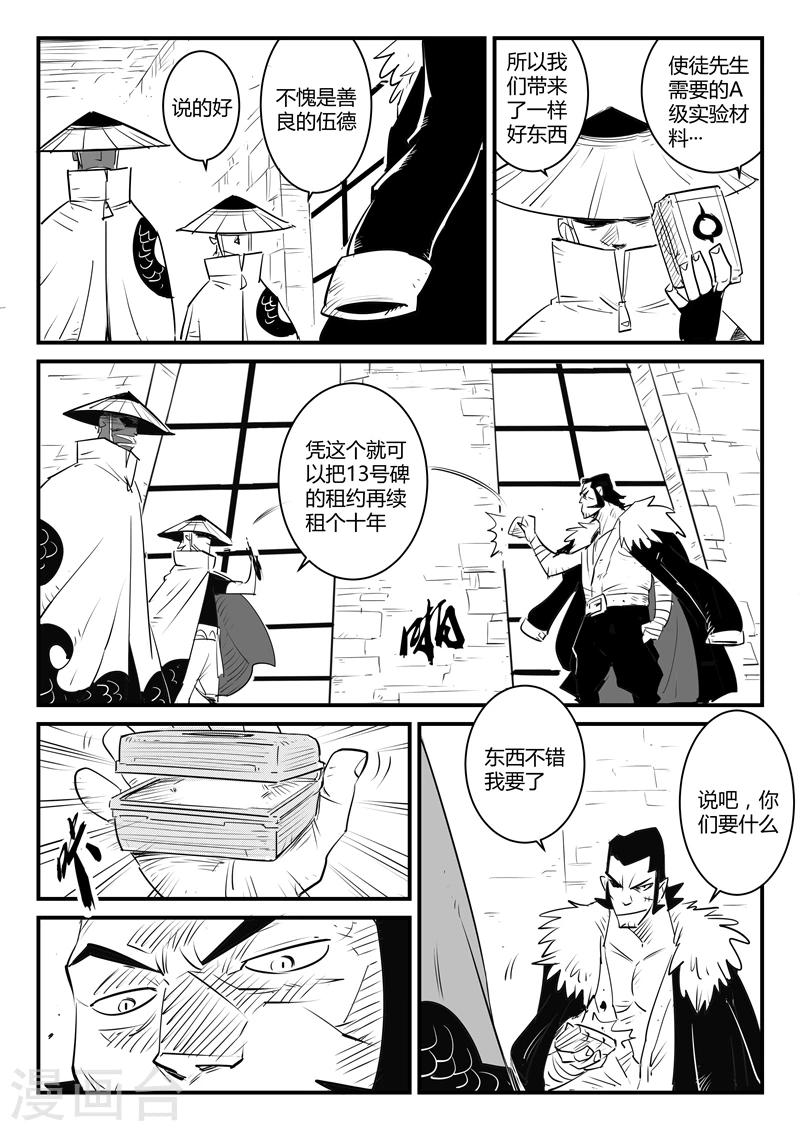 第113话 神秘推销员7