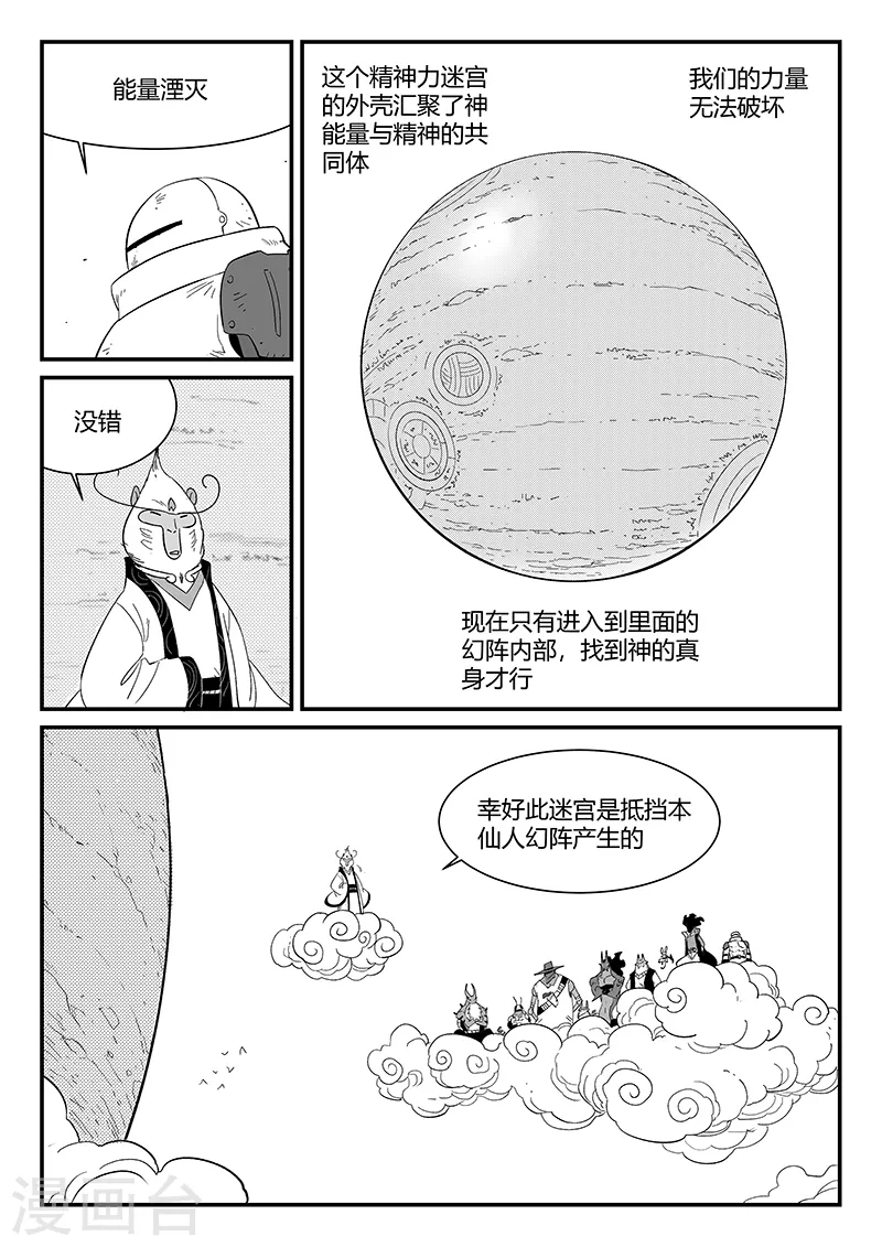 第297话 八门齐开5