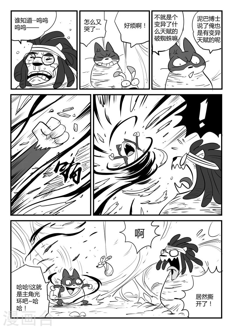 第71话 蜘蛛之巢6