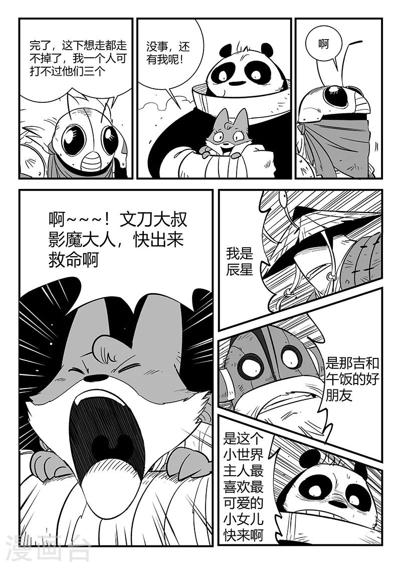第280话 辰星救那吉6