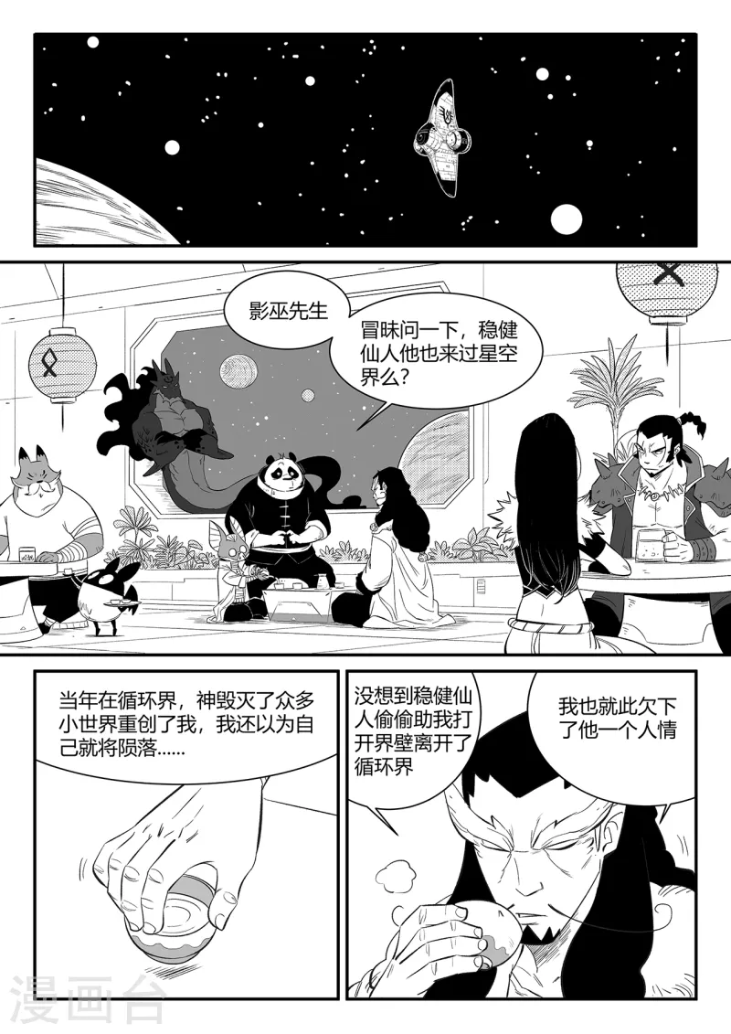 第348话 关于命运的谈话3