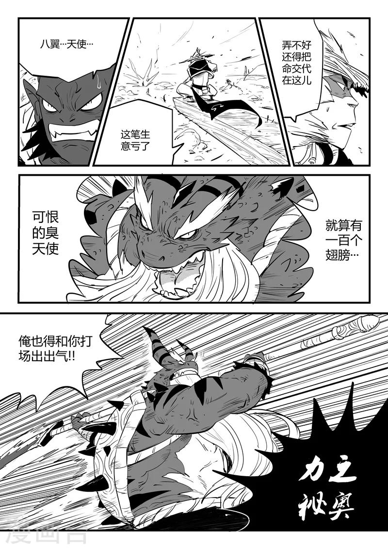 第80话 八翼狮心3