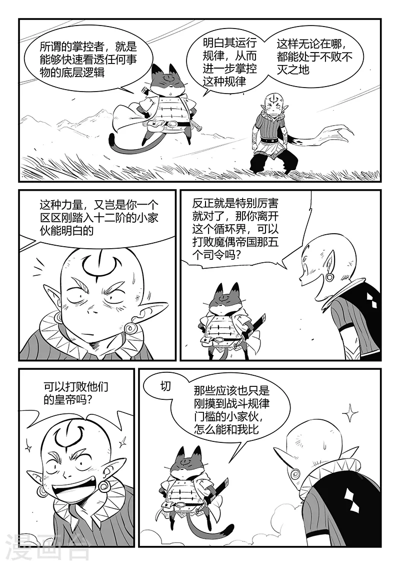 第337话 循环界核心7