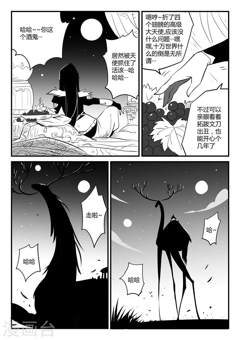 第65话 影魔令的作用6