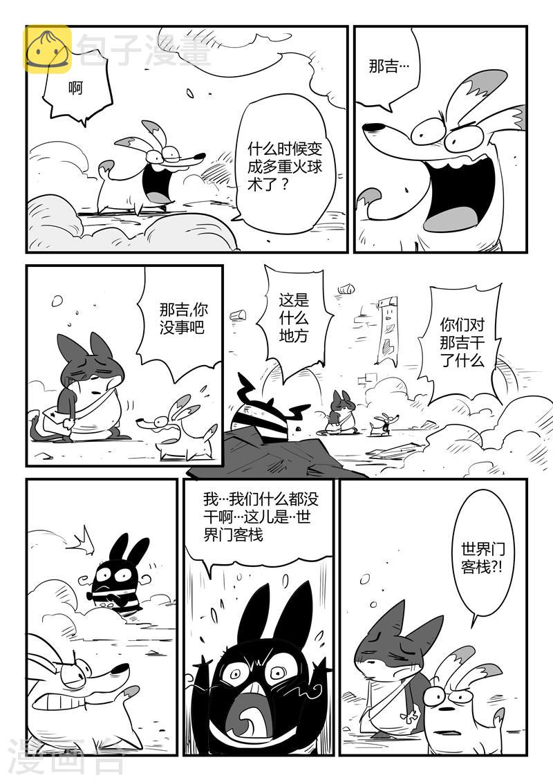 第60话 世界门客栈12