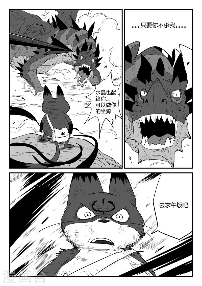 第51话 恶龙伏首10