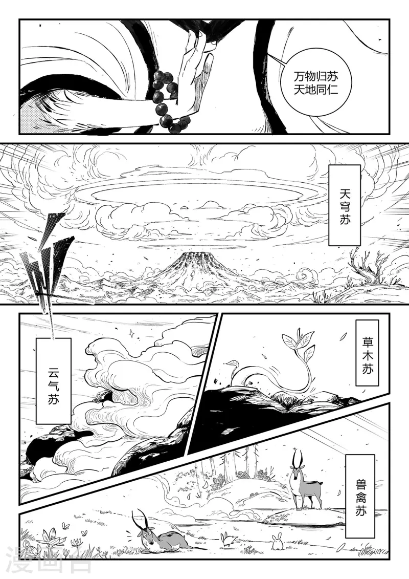 第354话 仙人之逝2