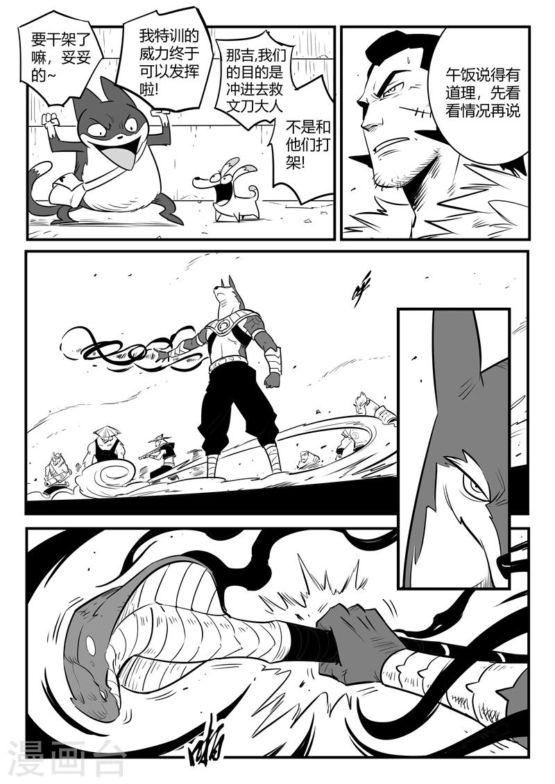第171话 拦截11