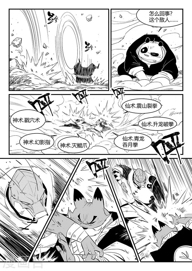 第313话 拜托了雷左烛6