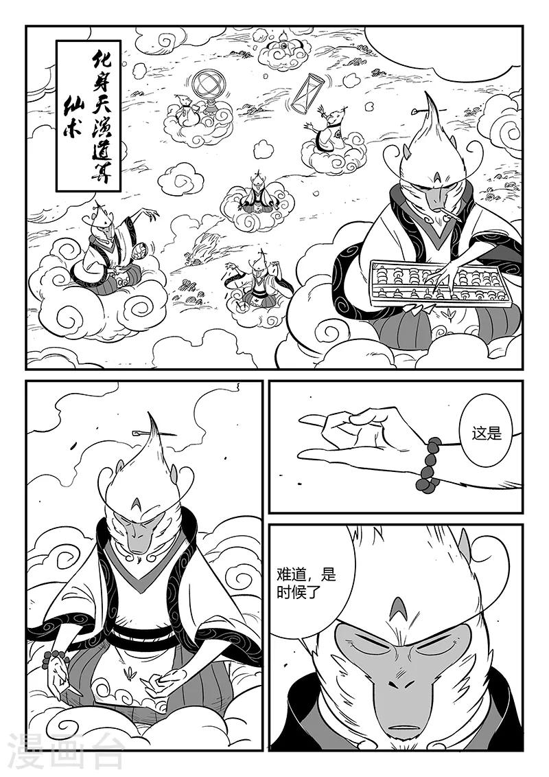 第277话 仙人的计算7