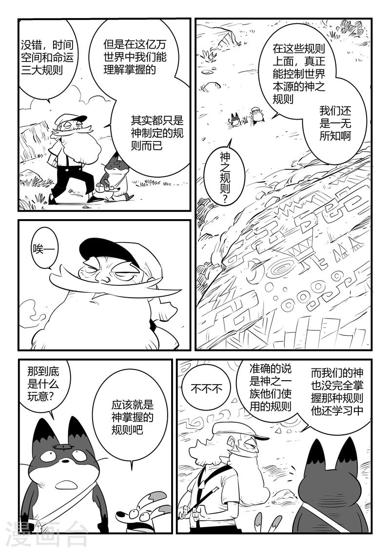 第159话 神之规则2