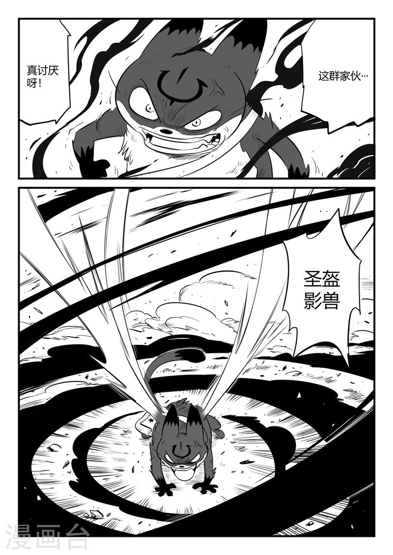 第176话 圣盔影兽的威力3