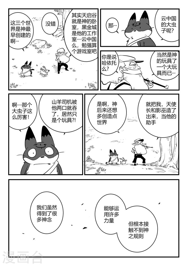 第159话 神之规则4