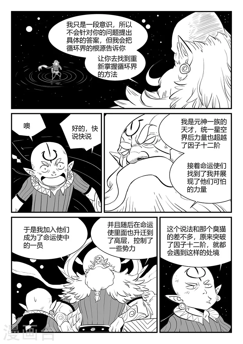 第339话 基因警示4