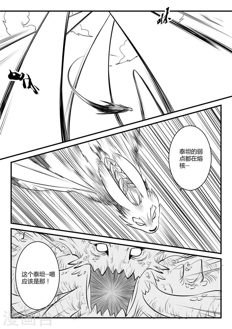 第135话 力斗泰坦5