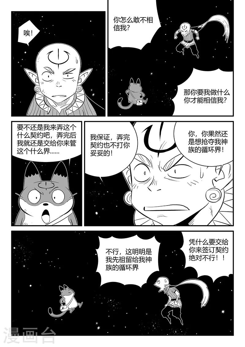 第350话 无法达成的共识9