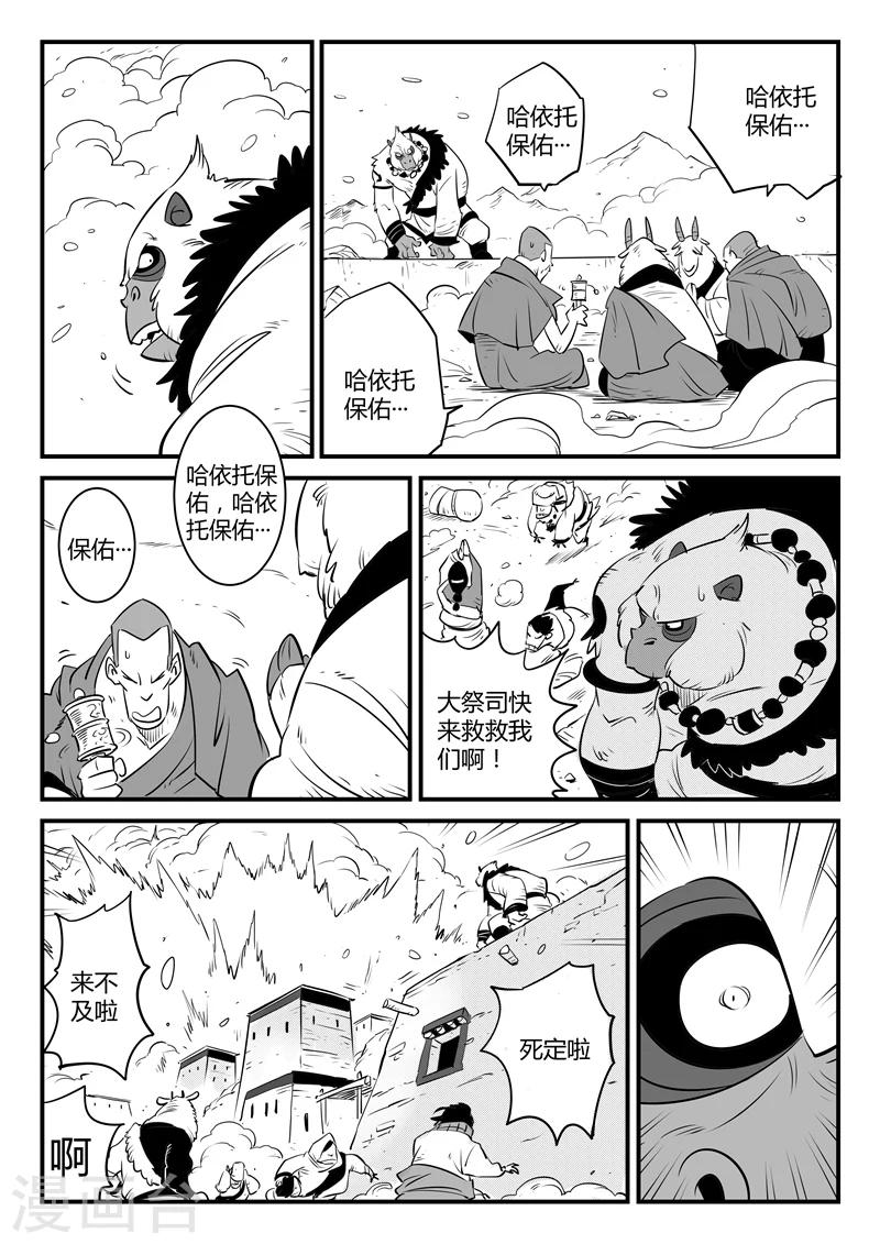 第145话 圣山雪崩4
