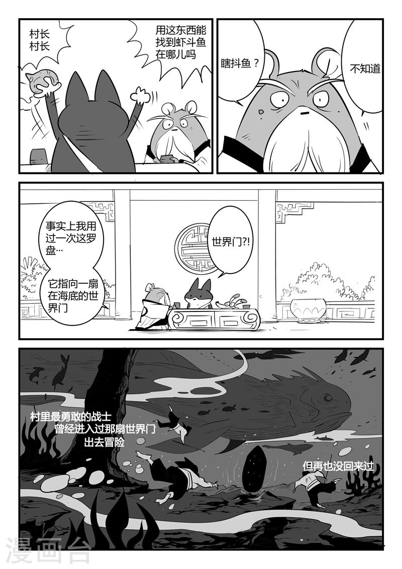第54话 村长的故事6