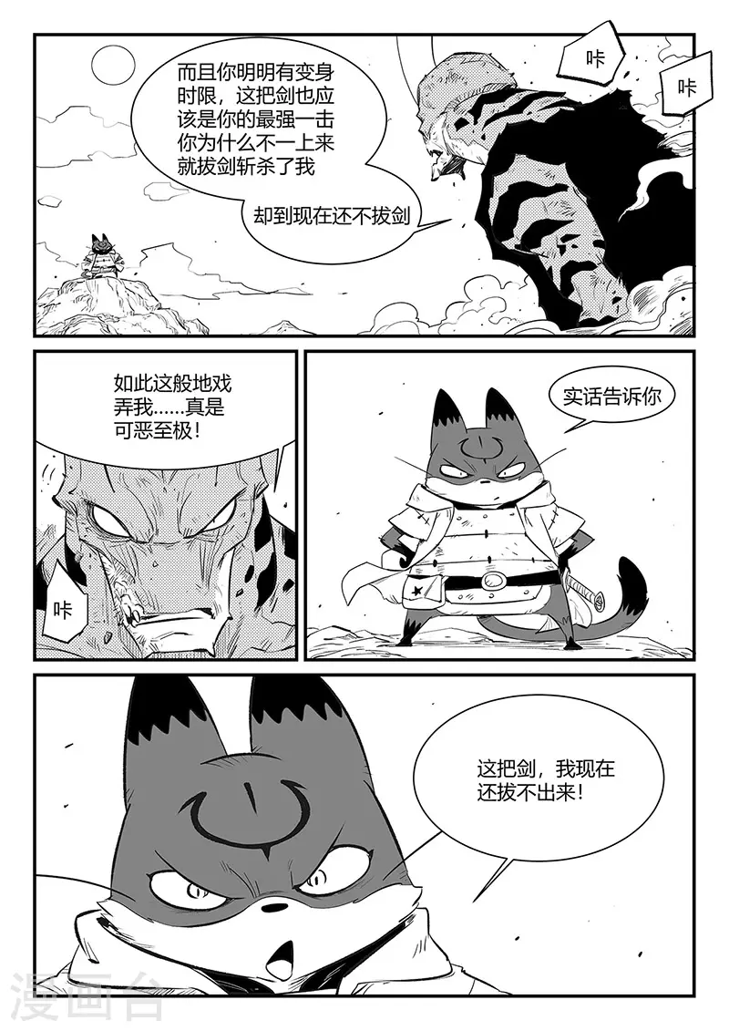 第320话 艾奎迪的选择8