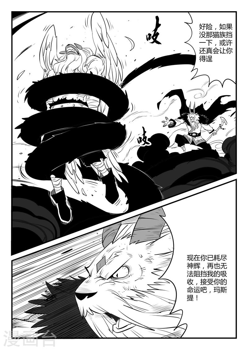 第146话 源生天使的陨落2