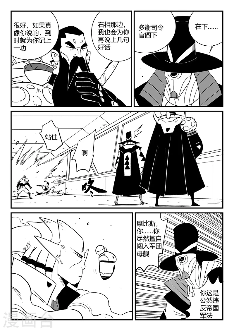 第291话 帝国暗潮8