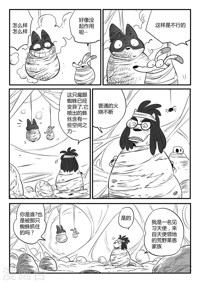 第71话 蜘蛛之巢4