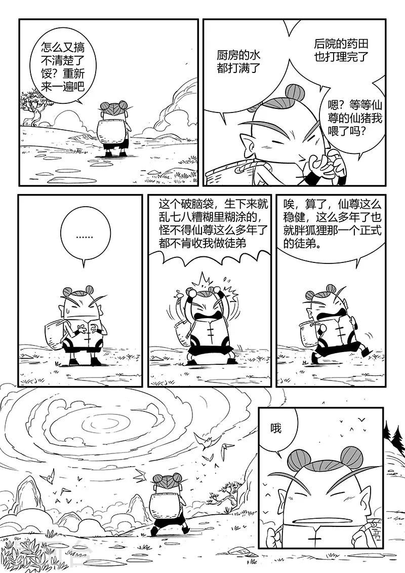 第277话 仙人的计算3