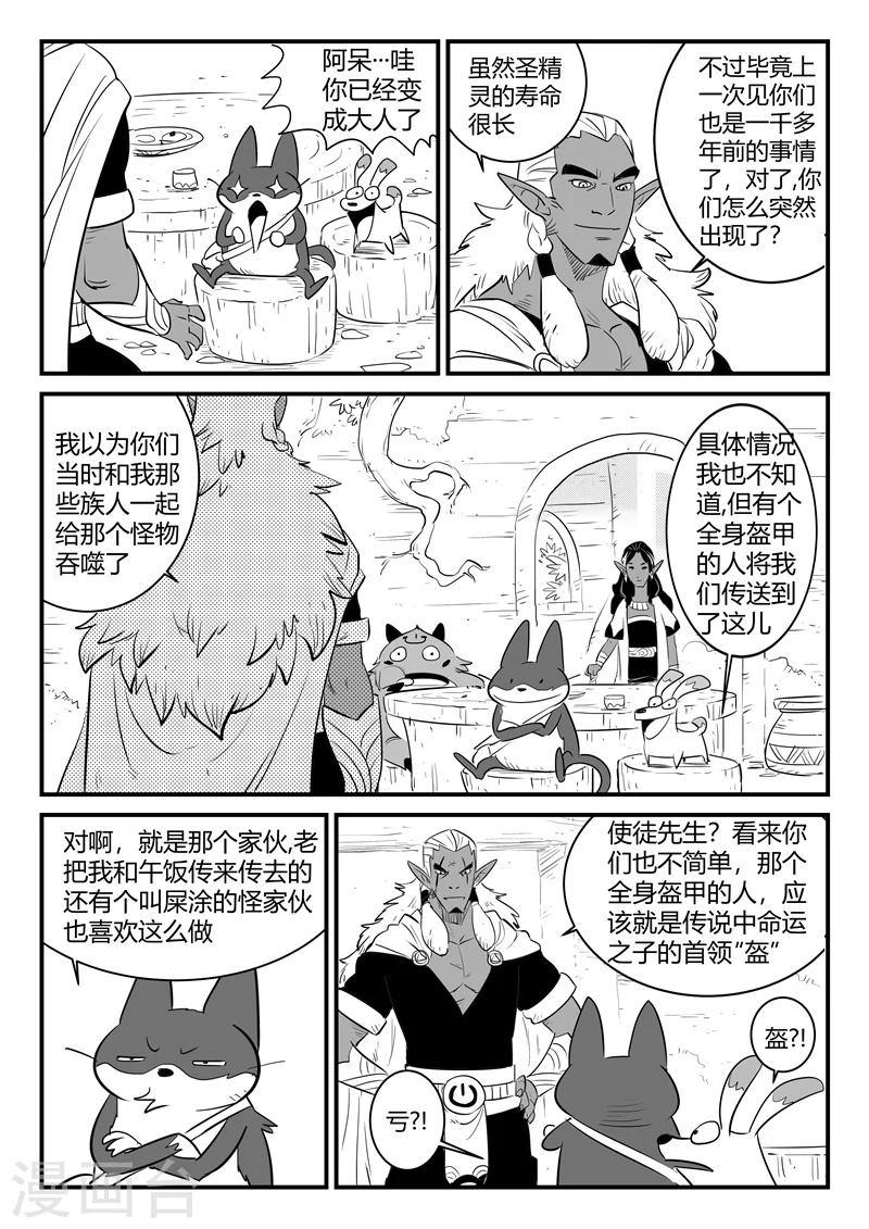 第202话 圣精灵的历史与传承7