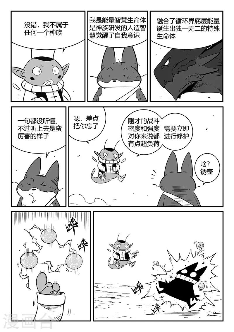 第255话 梼杌与摩根7
