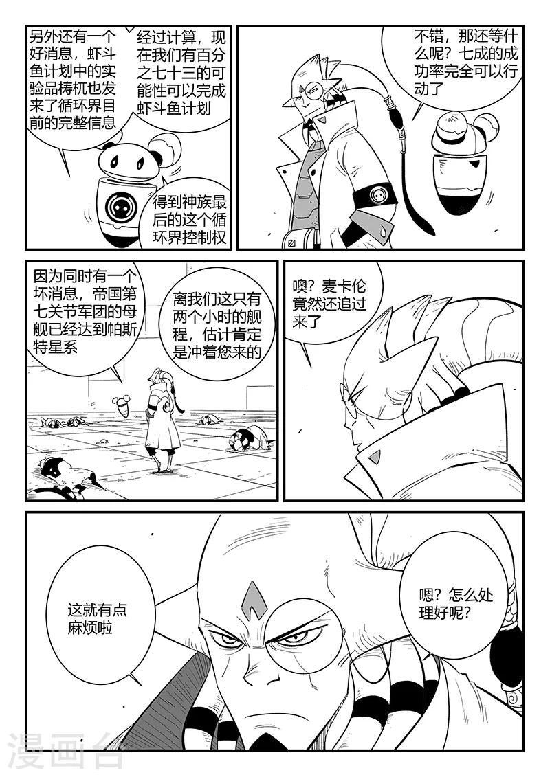 第288话 辰星的悲哀喜悦11