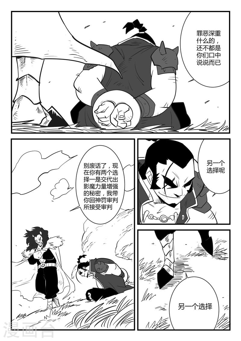 第56话 狮心、文刀与影魔3
