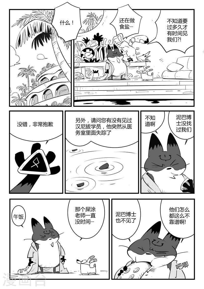 第115话 那吉的新计划0