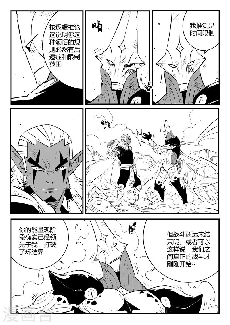 第212话 真正的战斗8