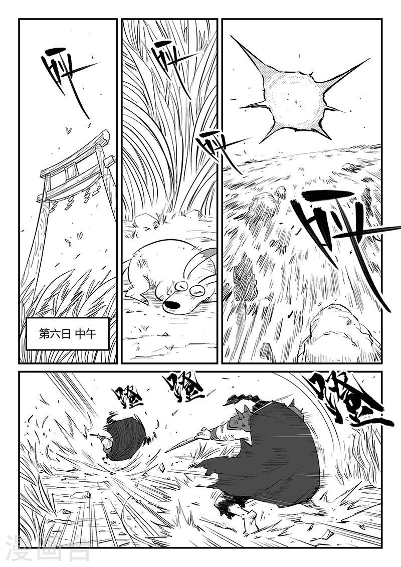 第308话 神使艾奎迪8
