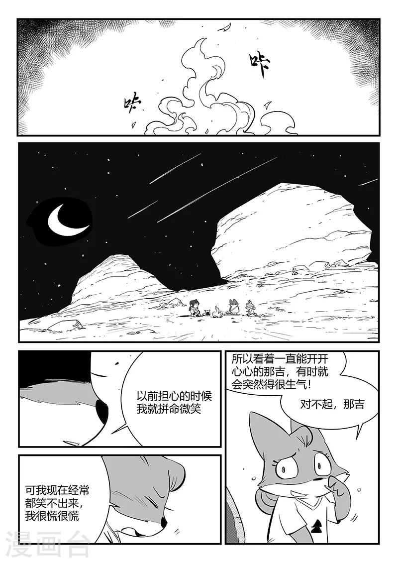 第310话 篝火对话4