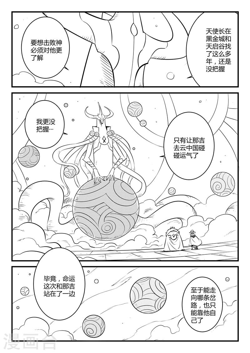 第131话 天使长与使徒12