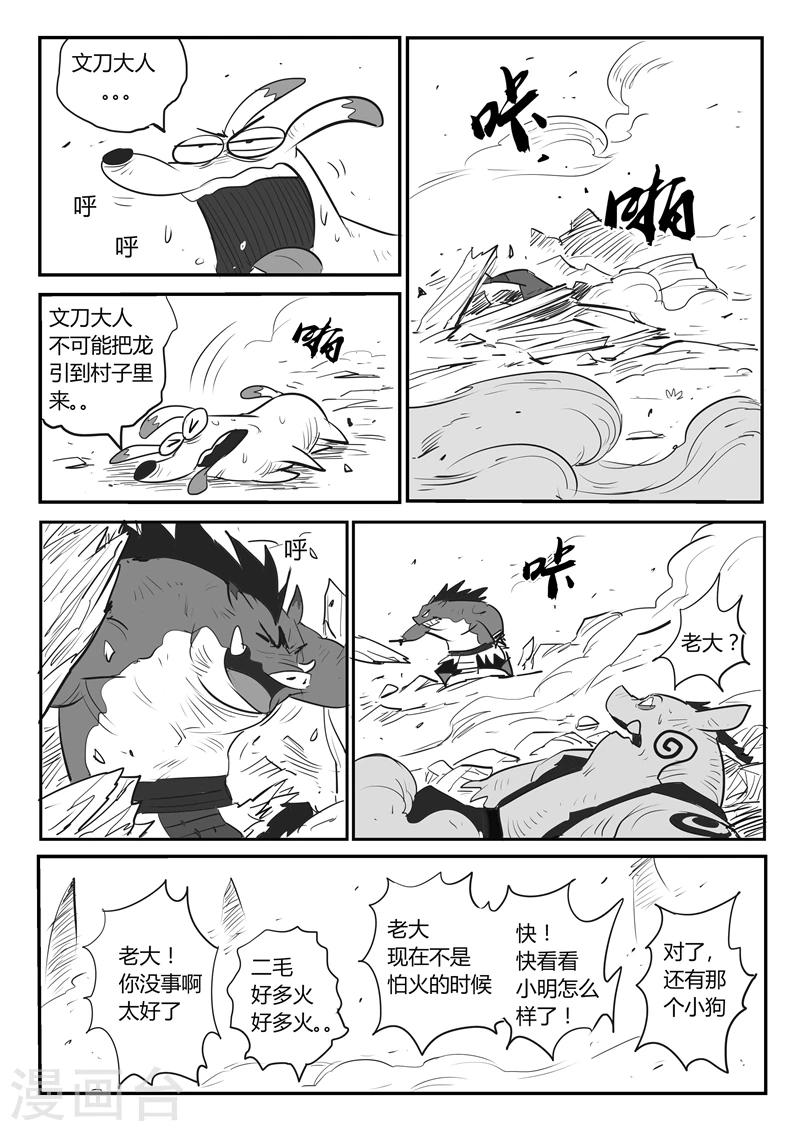 第28话 败阵8