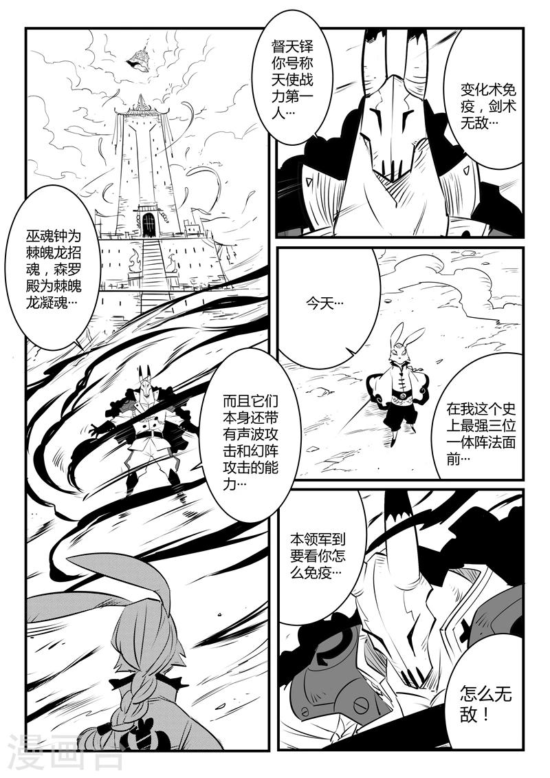 第103话 三位一体阵法6
