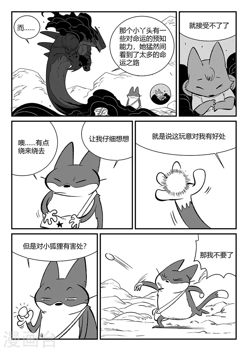 第295话 命运核心10