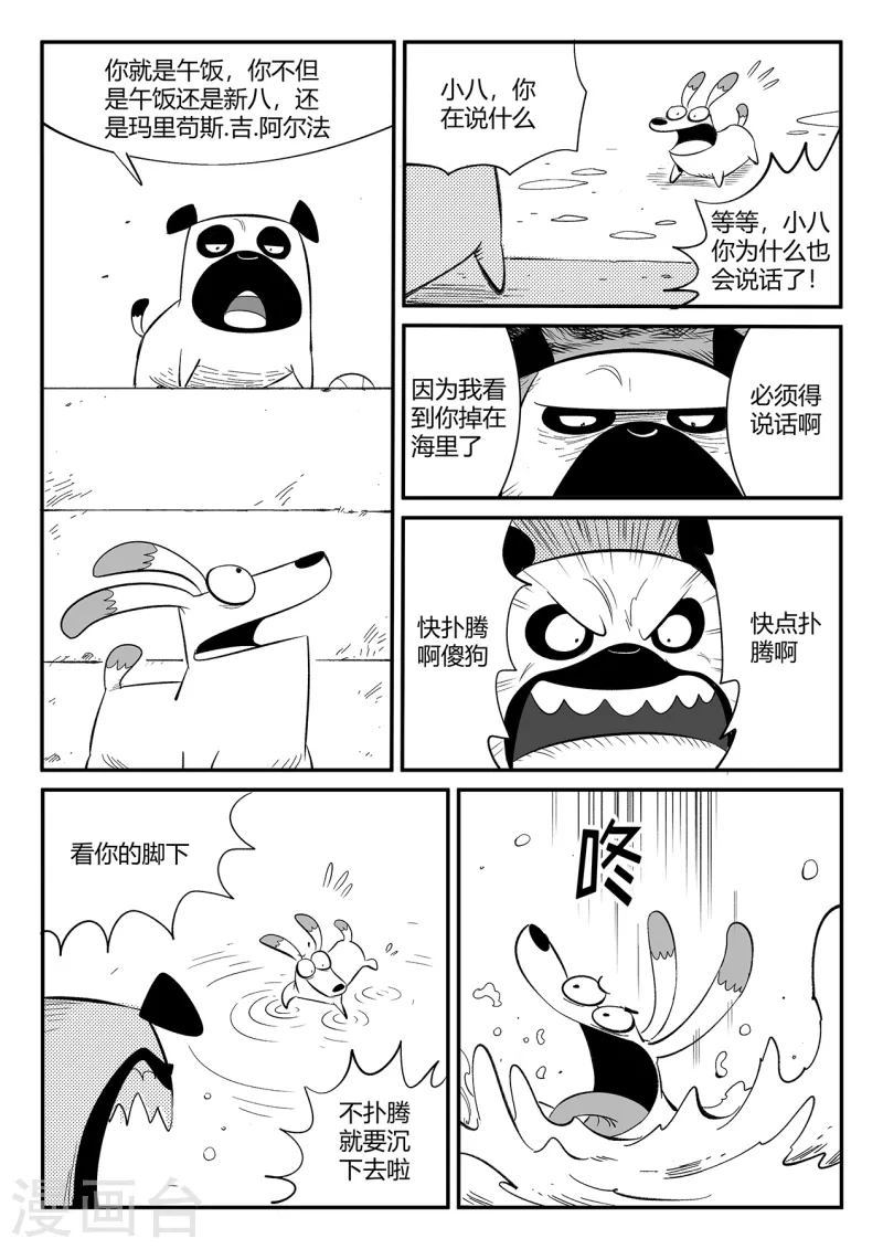 第357话 循环界的新八2