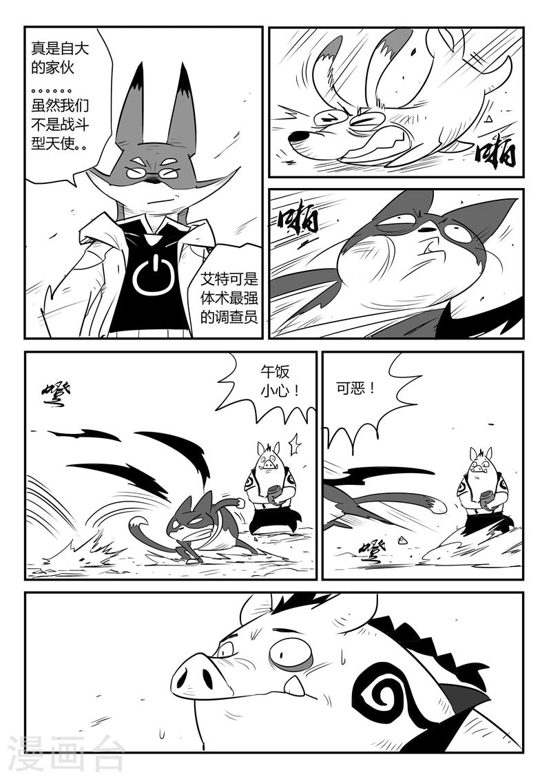 第39话 那吉的反击5
