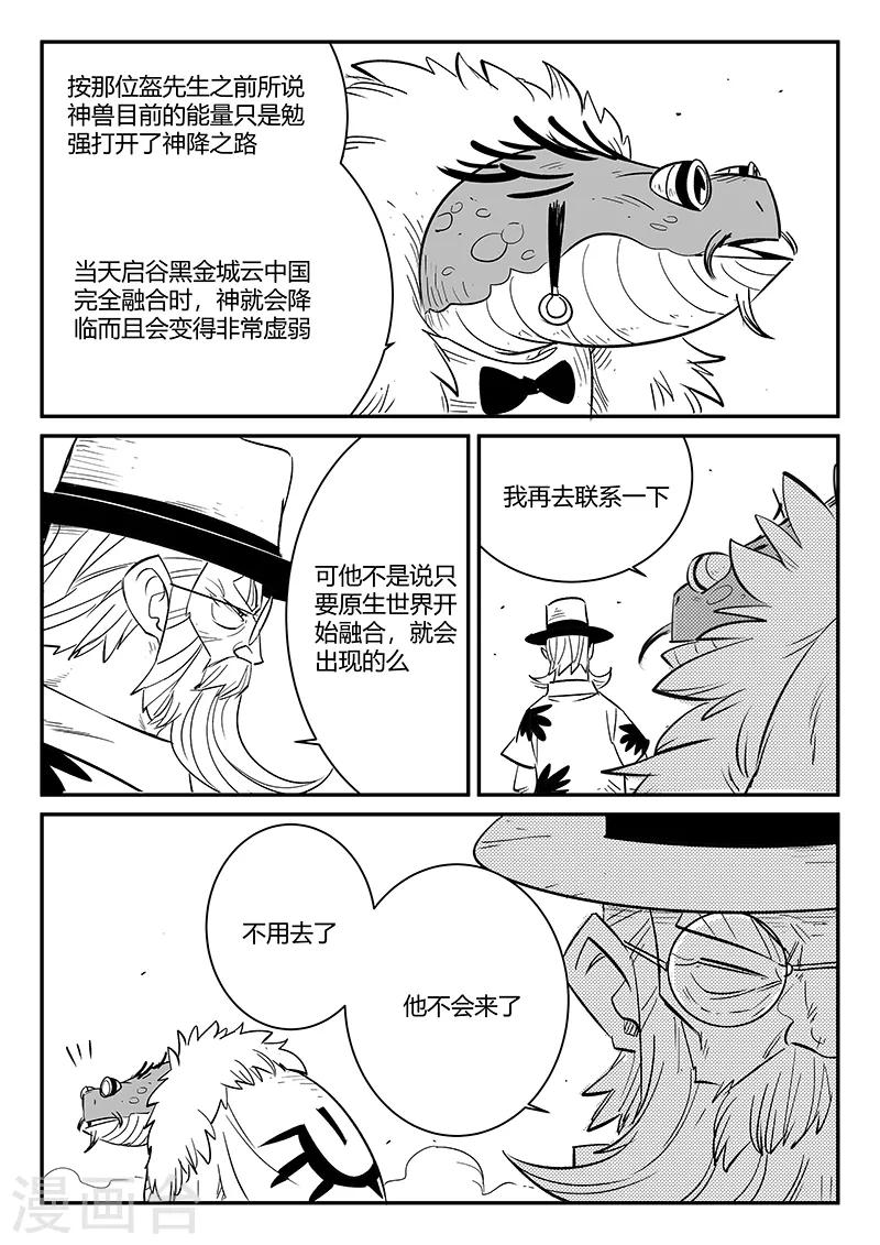 第233话 计划外的计划2