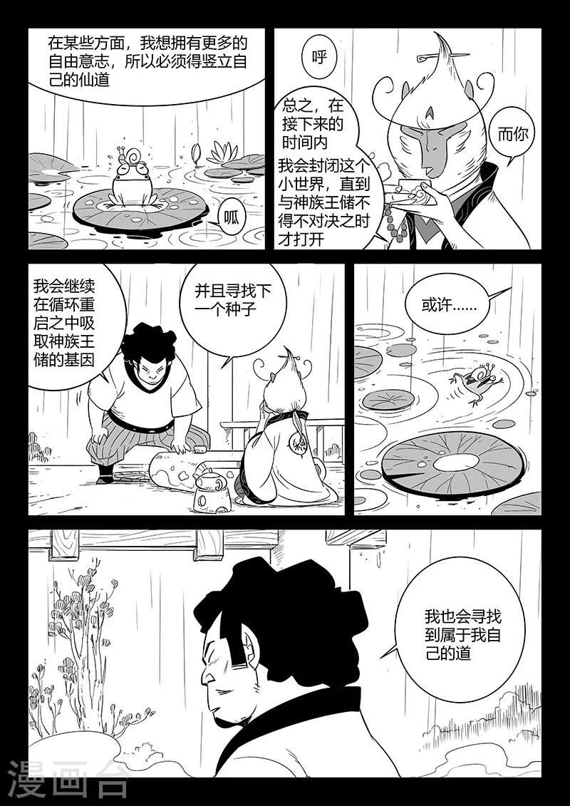 第282话 梼杌的回忆8