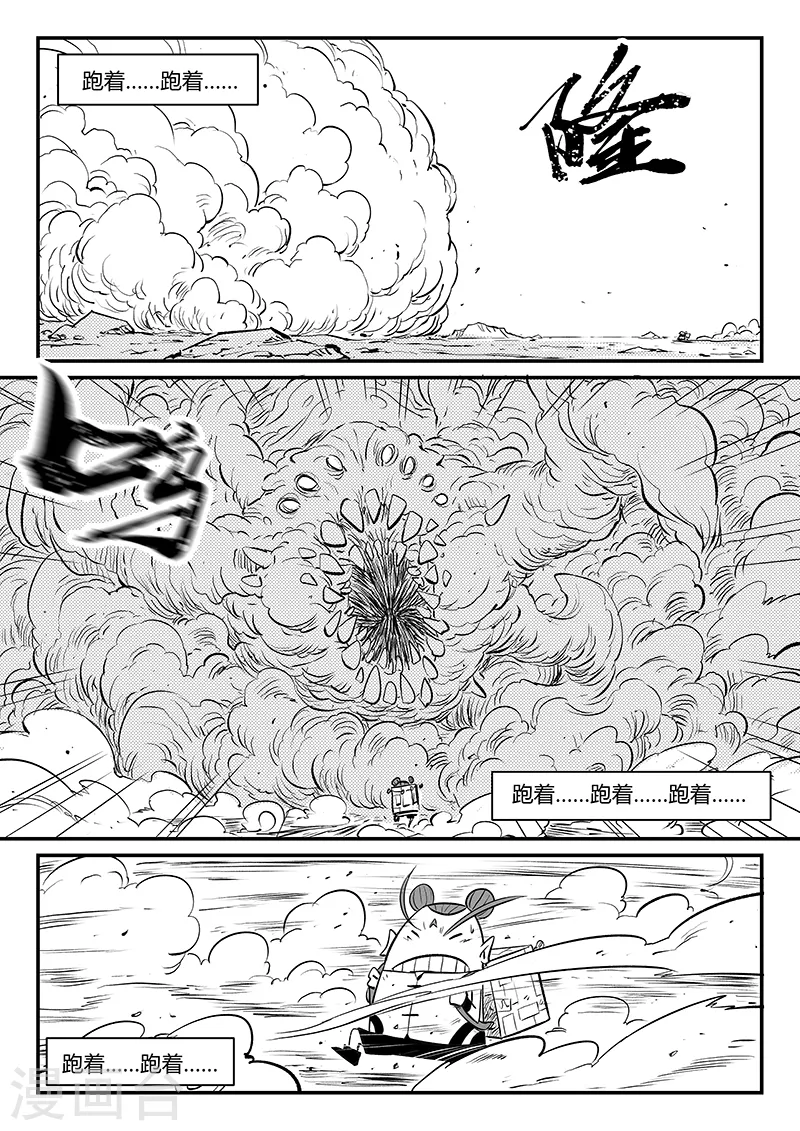 第324话 奔跑的阿爻3