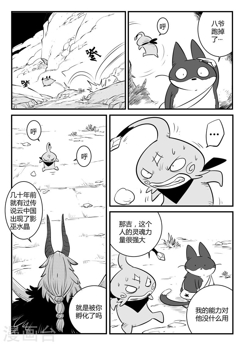 第139话 可怕的大祭司2