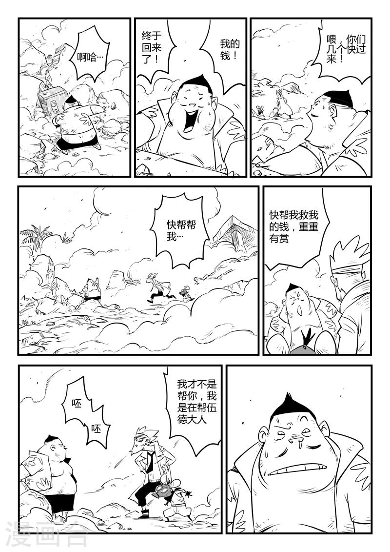 第120话 九号石碑的人们10